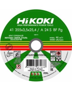 35535HR Круг отрезной 355 Х 3 5 Х 25 4 24А металл Hikoki