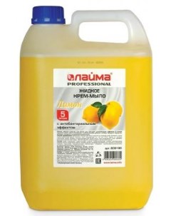Мыло жидкое Лимон 5 л Лайма