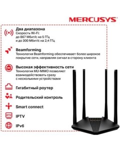 Wi Fi роутер MR1200G 802 11abgnac 867Mbps 5 ГГц 2 4 ГГц 2xLAN черный Mercusys