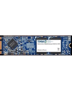 Твердотельный накопитель SSD M 2 256 Gb ЦРМП 467512 002 Read 560Mb s Write 510Mb s 3D NAND Тми
