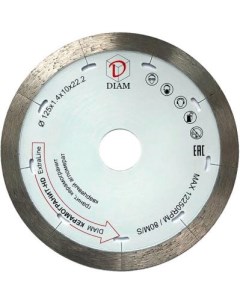 Алмазный диск HD Extra Line 125 ммx1 4 ммx22 2 мм Diam