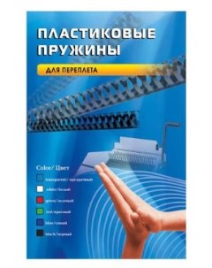 Пружина пластиковая BP2011 8мм белый 100шт Office kit