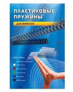 Пружина пластиковая BP2065 22мм белый 50шт Office kit