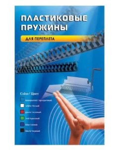 Пружина пластиковая BP2020 10мм черный 100шт Office kit