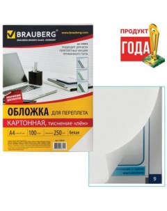 Обложки для переплета комплект 100 шт тиснение под лен А4 картон 250 г м2 белые 530839 Brauberg