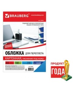 Обложки для переплета комплект 100 шт тиснение под кожу А4 картон 230 г м2 синие 530836 Brauberg