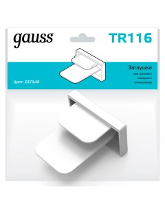 Заглушка TR116 Gauss