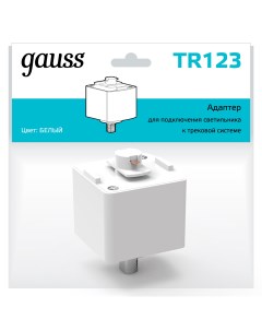 Адаптер TR123 Gauss