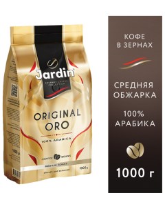 Кофе в зернах Original Oro арабика 100 1000 г 1749 06 Jardin