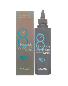 Экспресс маска для увеличения объёма волос 8 Seconds Liquid Hair Mask 200 мл Masil