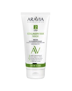 Маска биоламинирующая с коллагеном и комплексом аминокислот Collagen Silk Mask 200 мл Уход за волоса Aravia laboratories