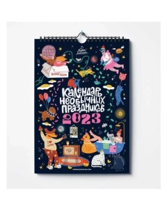 Календарь постер Необычные праздники 2023 Морда довольна