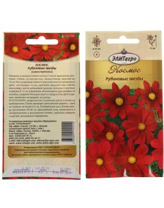 Семена Цветы Космос Рубиновые звезды 0 3 г цветная упаковка Элитагро