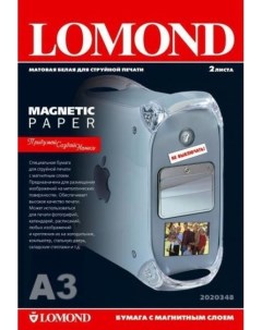 Фотобумага Lomond 2020348 A3 660г м2 2л белый матовое магнитный слой для струйной печати