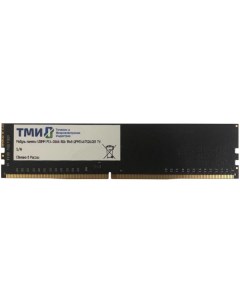 Оперативная память ТМИ 8Gb DDR4 ЦРМП 467526 001 Тми