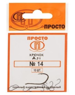 Крючки Ajl 14 10 шт в упаковке Nnb
