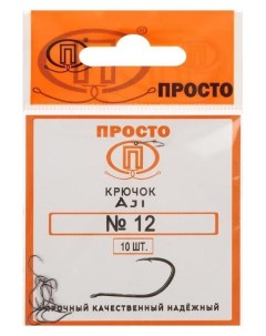 Крючки Ajl 12 10 шт в упаковке Nnb