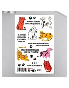 Татуировка на тело Тигры 10х15 см Nnb
