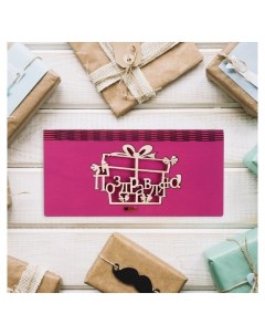 Конверт деревянный Поздравляю подарок фиолетовый фон Стильная открытка