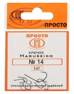 Крючки Maruseigo 14 8 шт в упаковке Nnb
