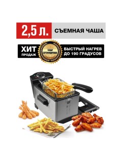 Профессиональная фритюрница GFF M2500 Master Cook 2 5 л Gfgril