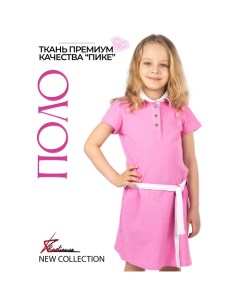 Детское платье Colour Polo Dress Radiance