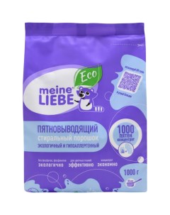Экологичный гипоаллергенный пятновыводящий стиральный порошок 1000 пятен 1 кг Meine liebe