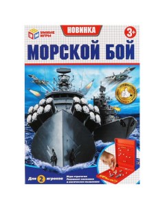 Настольная игра Морской бой B1998380 R Умные игры