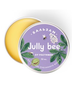 Бальзам для тела от растяжек с растительным скваланом натуральный пчелиный воск 50 мл Jully bee