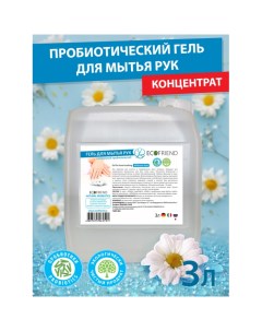 Пробиотический гель для мытья рук 3 л канистра Ecofriend