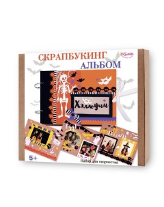 Набор для творчества Скрапбукинг альбом Хэллоуин Санта лючия