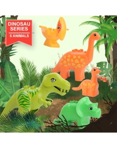Игровые фигурки пластиковые для DUPLO Динозавры 5 шт 1078 Gorock