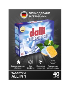 Таблетки для посудомоечной машины Brillanz 2 0 40 шт Dalli