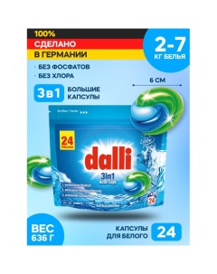 Капсулы для стирки белья универсальные Activ Caps 3 в 1 24 шт Dalli