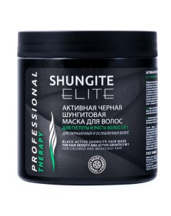 Активная маска для густоты и роста волос 5 в 1 Elite для окрашенных и ослабленных волос Shungite