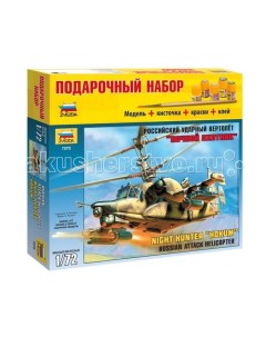 Модель Подарочный набор Вертолет Ка 50Ш Zvezda