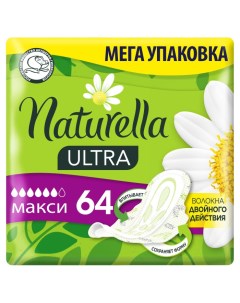 Женские гигиенические ароматизированные Прокладки Ultra Maxi с ароматом ромашки 64 шт Naturella