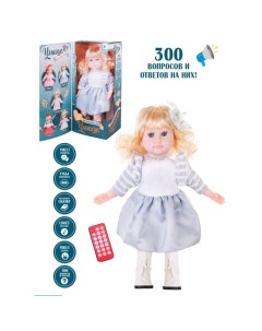 Кукла интерактивная 48 см Наша игрушка