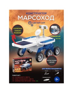 Конструктор Марсоход 4WD Nd play