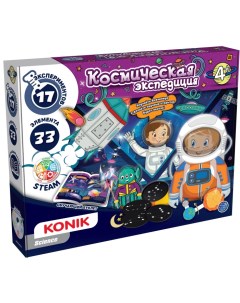 Набор для детского творчества Космическая экспедиция Konik science