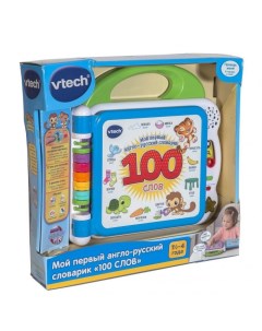 Развивающая игрушка Мой первый англо русский словарик 100 слов Vtech