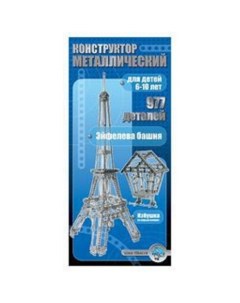 Конструктор металлический Эйфелевая башня 977 деталей Десятое королевство