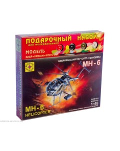 Модель Вертолет невидимка МН 6 1 48 Моделист