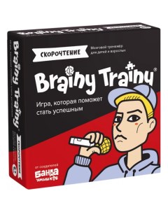 Игра головоломка Скорочтение Brainy trainy