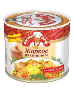 Жаркое из свинины 525 г Главпродукт