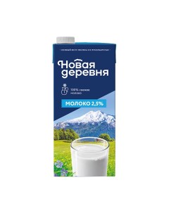 Молоко пастеризованное 2 5 1 кг Новая деревня