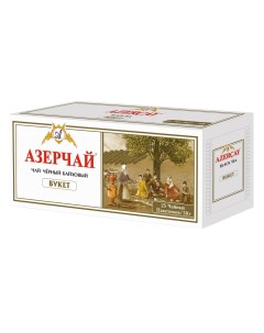 Чай Букет черный байховый 25 пакетиков Азерчай