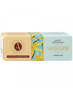 Десерт Чизкейк творожный с ванилью 15 40 г Ростагрокомплекс