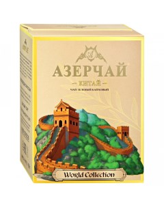 Чай зеленый World collection Китай байховый 90 г Азерчай