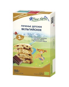 Печенье детское Бельгийское с кусочками шоколада с 3 лет 150 г Fleur alpine